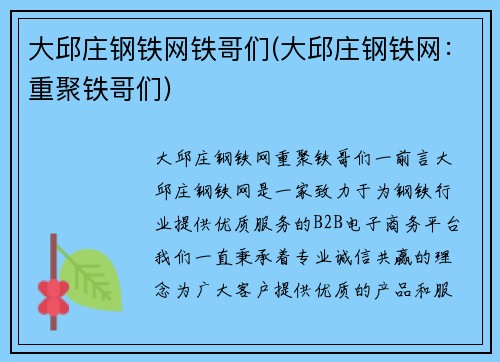 大邱庄钢铁网铁哥们(大邱庄钢铁网：重聚铁哥们)