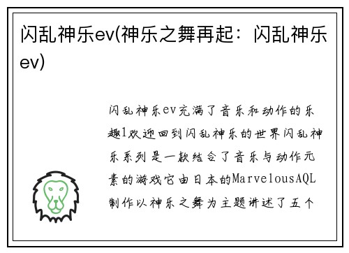 闪乱神乐ev(神乐之舞再起：闪乱神乐ev)